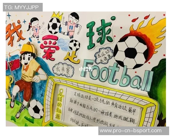 足球的历史演变与文化影响探讨及其在全球的普及现状分析